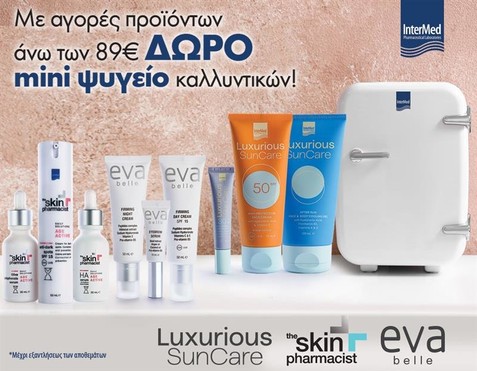 Intermed & Δώρο Ψυγείο