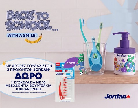 Jordan & Δώρο μεσοδόντιο βουρτσάκι