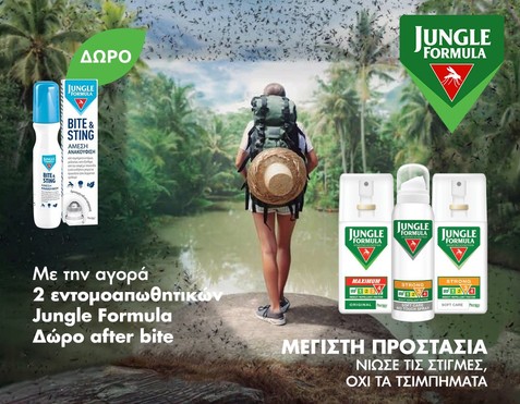 Jungle Formula & Δώρο After bite