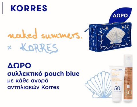 Korres & Δώρο pouch