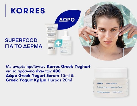 Korres & 2 Δώρα