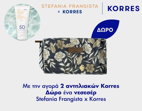 Korres & Δώρο Νεσεσέρ