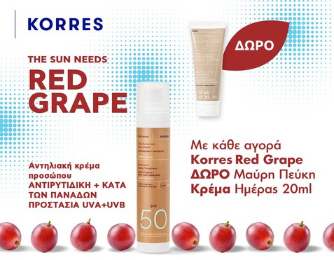 Korres & Δώρο Κρέμα Ημέρας