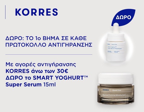 Korres & Δώρο serum