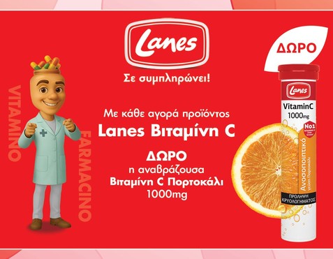 Lanes & Δώρο vitamin c