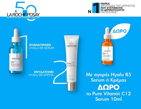 La Roche-Posay & Δώρο Vitamin C12 Serum