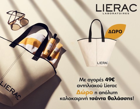 Lierac & Δώρο Τσάντα Θαλάσσης! 