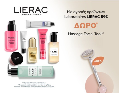 Lierac & Δώρο Μassage Tool