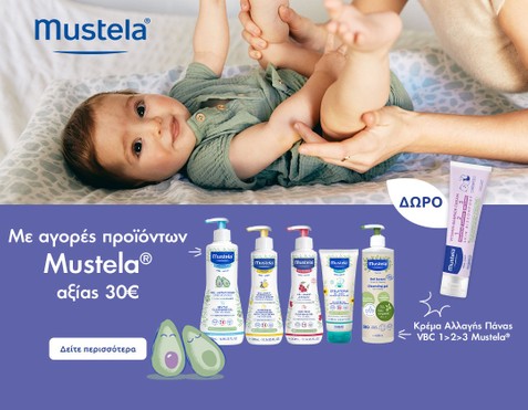 Mustela & Δώρο Κρέμα Αλλαγής Πάνας