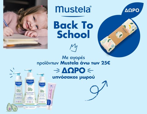 Mustela & Δώρο υπνόσακος