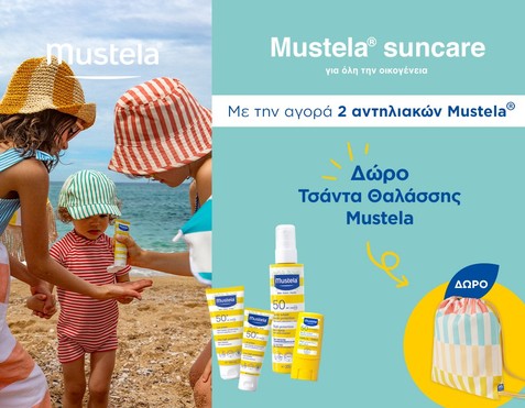 Mustela & Δώρο τσάντα θαλάσσης