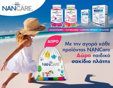ΝANCare & Δώρο σακίδιο πλάτης