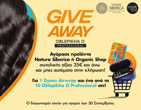Διαγωνισμός Organic Shop / Natura Siberica