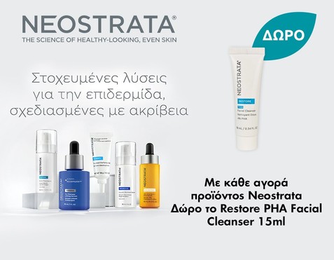 Neostrata & Δώρο καθαριστικό