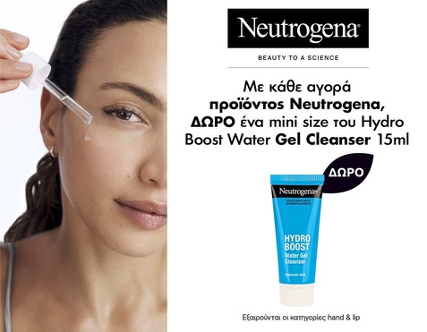 Neutrogena & Δώρο κρέμα ημέρας