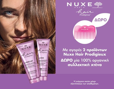 Nuxe & Δώρο χτένα