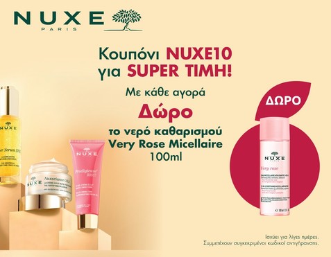 Nuxe & Δώρο micellaire 