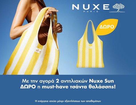  Nuxe Sun & Δώρο Τσάντα Θαλάσσης