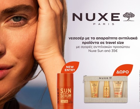 Nuxe & Δώρο νεσεσέρ με travel sizes