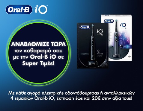 Oral-B iO 9-10 & έκπτωση κουπονιού 20€