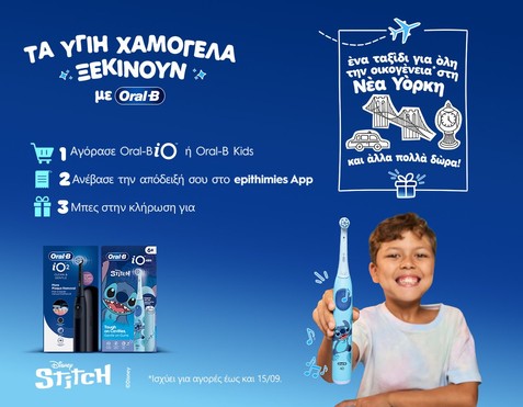 Διαγωνισμός Oral-B