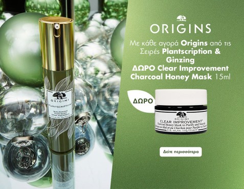 Origins & Δώρο Μάσκα με Ενεργό Άνθρακα