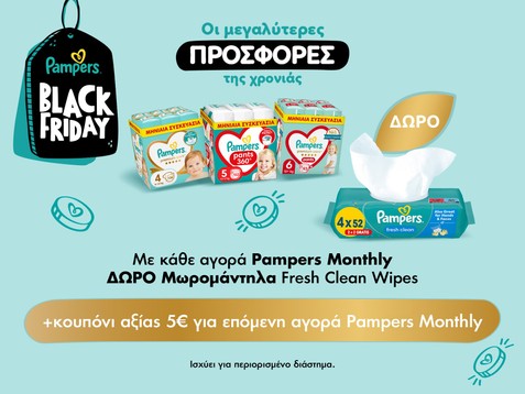 Διπλή Προσφορά Pampers