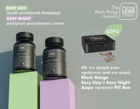 Black Range & Δώρο Pill Box