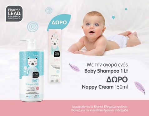Pharmalead Baby Shampoo & Δώρο Nappy Cream