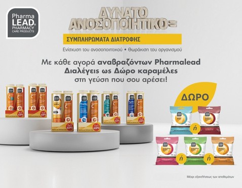 Pharmalead & Δώρο Καραμέλες
