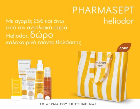 Pharmasept & Δώρο τσάντα θαλάσσης