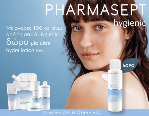 Pharmasept Hygienic & Δώρο Hydra Lotion