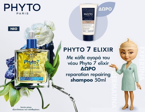 Phyto & Δώρο σαμπουάν