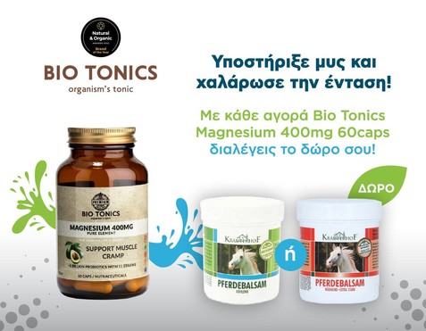 Bio Tonics Magnesium & διαλέγεις το δώρο σου