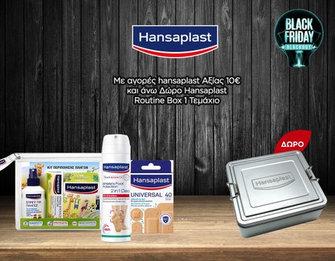 Hansaplast & Δώρο Box