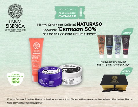 Natura Siberica & Δώρο Προϊόν Περιποίησης 