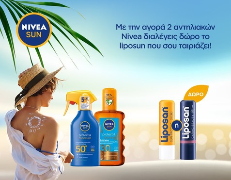 Nivea & Διαλέγεις το δώρο σου!