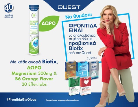 Biotix & Δώρο Magnesium 300mg & B6 