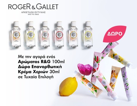 Roger & Gallet & Δώρο Κρέμα Χεριών