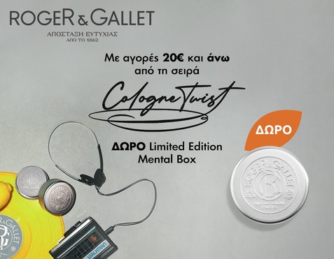 Roger & Galelt & Δώρο Metal Box