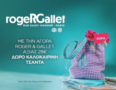 Roger & Gallet & Δώρο τσάντα