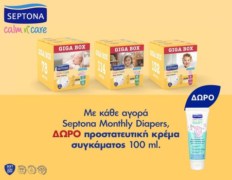 Septona & Δώρο κρέμα συγκάματος