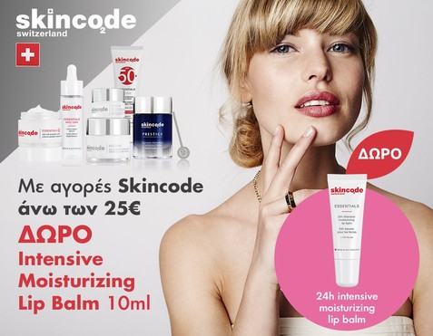 Skincode & Δώρο Lip Balm
