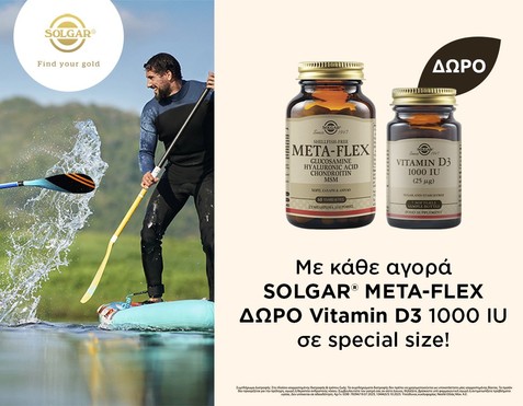 Solgar Meta - Flex &  Δώρο Vitamin D3