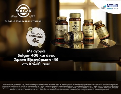 Solgar & Άμεση Εξαργύρωση -4€