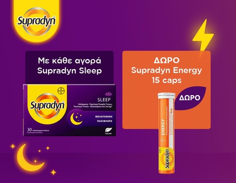 Supradyn Sleep & Δώρο Supradyn Energy 