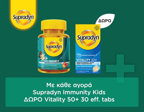 Supradyn & Δώρο πολυβιταμίνη