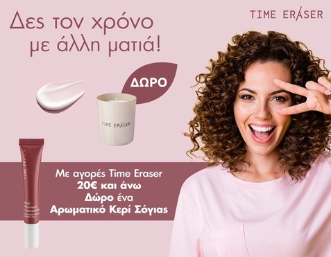 Time Eraser & Δώρο κερί σόγιας