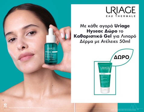 Uriage & Δώρο Καθαριστικό