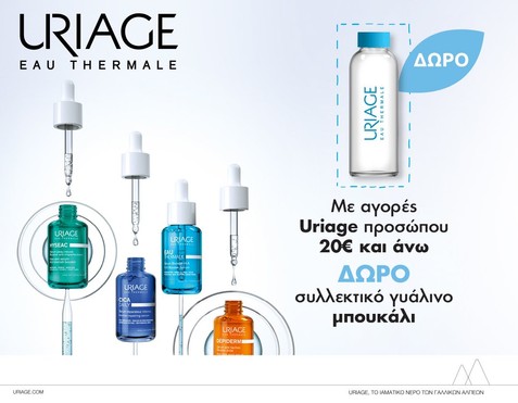 Uriage & Δώρο Μπουκάλι 
